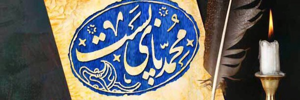 ‌محمد پای بست‌'s header picture