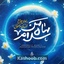نماهنگ سلام ماه من