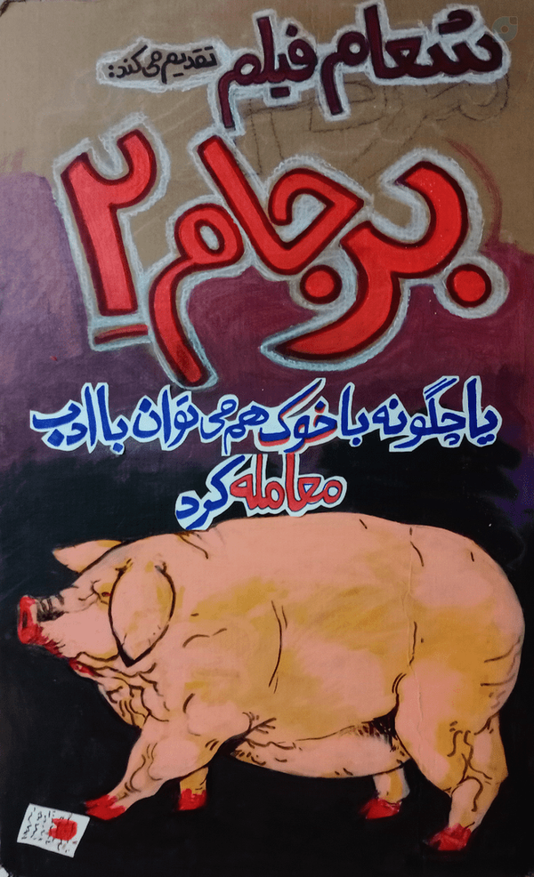 پلاکارد