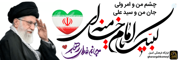 ‌قرارگاه رسانه ای کمیل‌'s header picture
