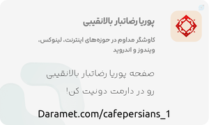 پوریا رضاتبار بالانقیبی