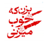 Profile picture of ‌محمد‌
