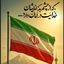 Profile picture of ‌علیرضا ف‌
