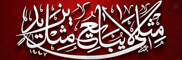 ‌ام فاطمه‌'s header picture