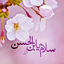 Profile picture of ‌منتظرالمهدی🌱🖐🏻‌