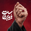 Profile picture of ‌ریحانه حیدری‌