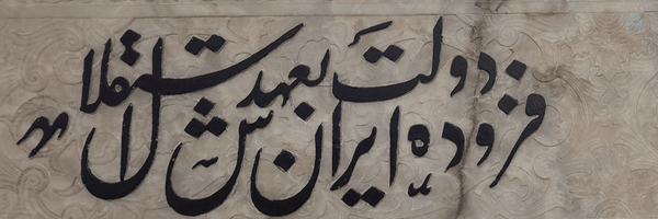‌احسان پورمهابادیان‌'s header picture