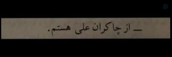‌العـ²¹³ـبد‌'s header picture