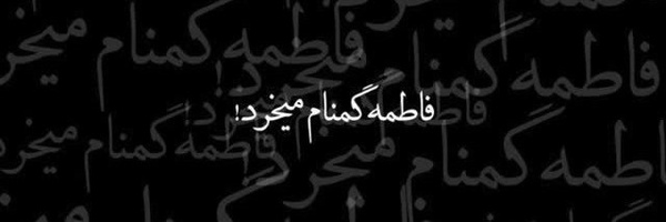 ‌Mohammd‌'s header picture