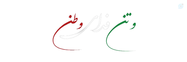 ‌میرمحمد سیدکلان‌'s header picture