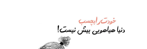‌دختر خردادی‌'s header picture