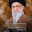 Profile picture of ‌مجید لبیک یا صاحب الزمان‌