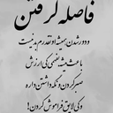 Profile picture of ‌امیر ر‌