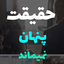Profile picture of ‌فواد رضائی‌