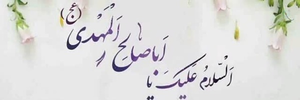 ‌طیبه رضوی‌'s header picture