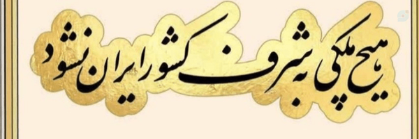 ‌شاخهـ نباتـ๛‌'s header picture