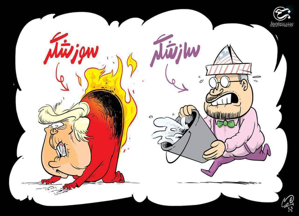 لعنت بر سازشگر بیصفت
