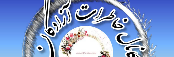‌محمد‌'s header picture