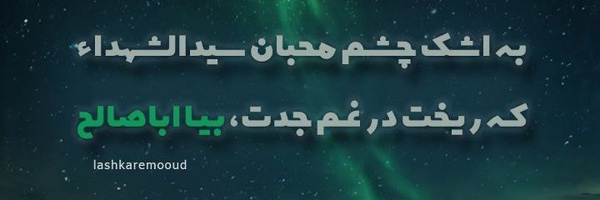 ‌🇮🇷❤️فاطمه بانو❤️🇮🇷‌'s header picture