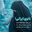 Profile picture of ‌آریا‌