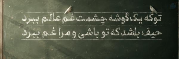 ‌مُهاجر‌'s header picture