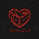 Profile picture of ‌◦•●◉✿یا لثارات الحسین✿◉●•◦‌