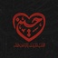 Profile picture of ‌◦•●◉✿یا لثارات الحسین✿◉●•◦‌