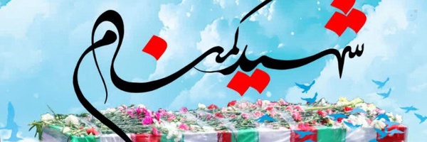 ‌آق محمدی‌'s header picture