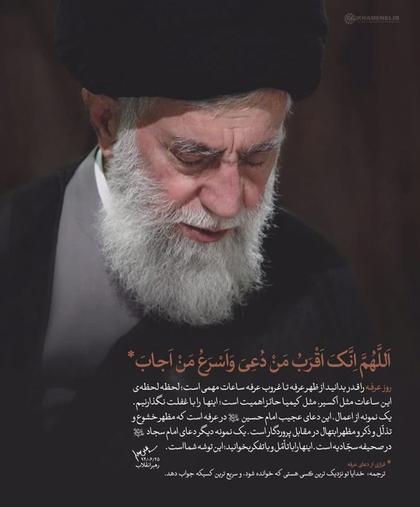 ❤️ رهبر شهید انقلاب: از ظهر عرفه تا غروب عرفه ساعات مهمی است؛