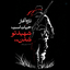 Profile picture of ‌محمد 92محمد92 نادعلیا مَظهَرا العجایِب110🐲‌