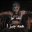 Profile picture of ‌⋆نومنا خانوم⋆ [خسته شدم، خسته شو]‌