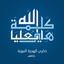 Profile picture of ‌هارون الرازحي 🇾🇪‌