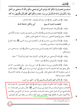 ترجمه:
قسم بخدا که اگر اتفاقی افتاد [وفات‌پیامبر] با عایشه ازدواج می‌کنم. گوینده این سخن[آزار پیامبر] طلحه از قبیله أبوبکر بود.