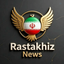 Profile picture of ‌خبر گزاری رستاخیر‌