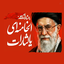 Profile picture of ‌یالثارات الحسین یالثارات الخامنه‌ای‌