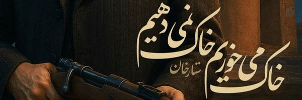 ‌شاه اسماعیل صفوی‌'s header picture
