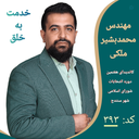 Profile picture of ‌مهندس محمدبشیر ملکی‌