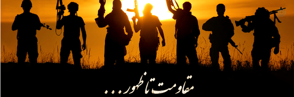 ‌تبیین ثارالله •° خراسان جنوبی‌'s header picture