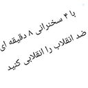 Profile picture of ‌علیرضا ضیاء توحیدی‌