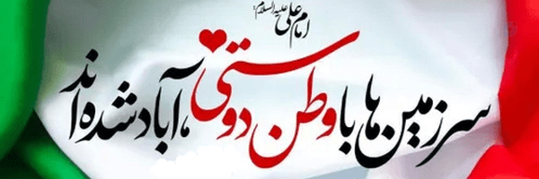 ‌مهرایران‌'s header picture