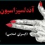 Profile picture of ‌M asgari‌
