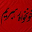 Profile picture of ‌لیلا اسدی‌