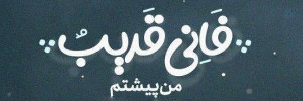 ‌Azar Bano‌'s header picture