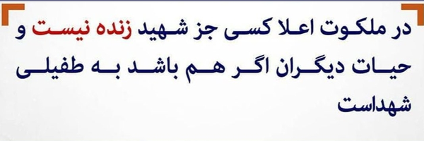 ‌مهاجر الی الله‌'s header picture