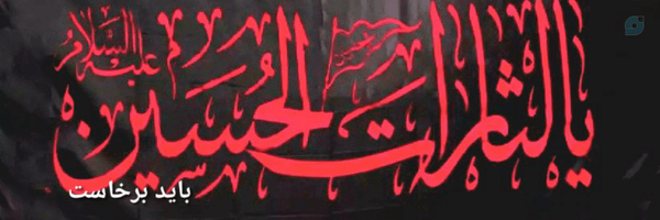 ‌مهدی صاحب الزمان(عج)‌'s header picture