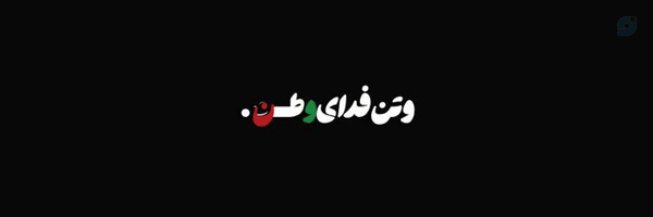 ‌شیعه‌ی علی ¹¹⁰ ؛‌'s header picture