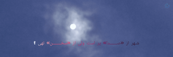 ‌کیمیا راستی‌'s header picture