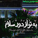 Profile picture of ‌رقیه علایی‌