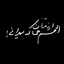 Profile picture of ‌عبدالرضا‌