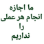 Profile picture of ‌مجید الله‌